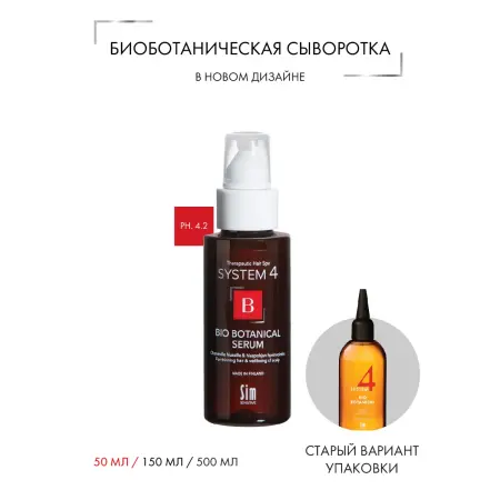 SIM SENSITIVE Сыворотка биоботаническая против выпадения и для стимуляции роста волос / SYSTEM 4, 50 мл - 2