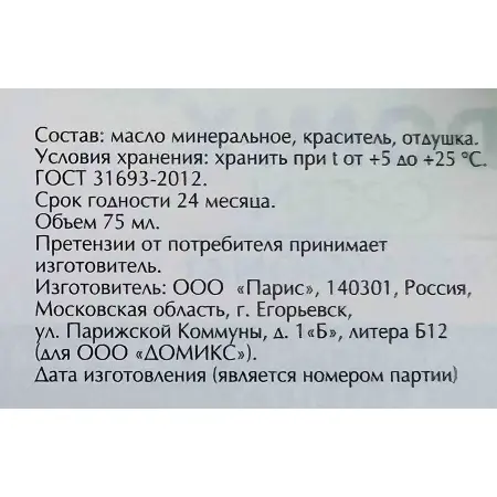DOMIX Масло для кутикулы Манго / DGP 75 мл - 2