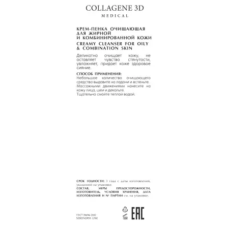 MEDICAL COLLAGENE 3D Крем-пенка очищающая для жирной и комбинированной кожи / SEBONORM 75 мл - 2