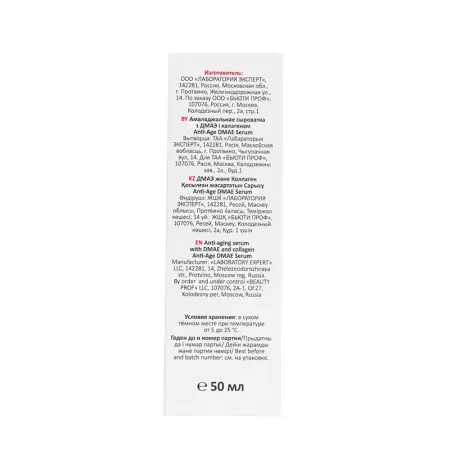ARAVIA Professional Сыворотка омолаживающая с ДМАЭ и коллагеном / Anti-Age DMAE Serum 50 мл - 4