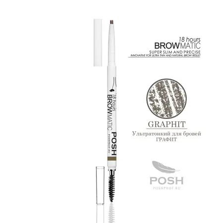 POSH Карандаш ультра-тонкий для бровей, графит для брюнеток и шатенок / BROWMATIC GRAPHIT 5 гр - 2