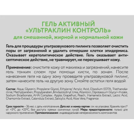 BEAUTY STYLE Гель активный Ультраклин контроль / Beauty Style 300 мл - 3