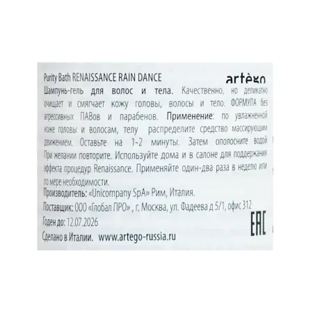 ARTEGO Шампунь для волос и тела / Purity Bath Renaissance 1000 мл - 2