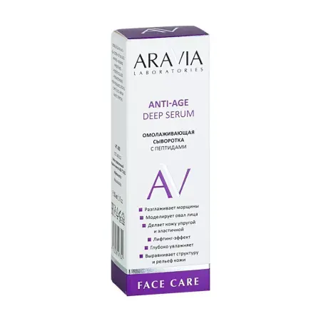 ARAVIA Professional Сыворотка омолаживающая с пептидами для лица / ARAVIA Laboratories Anti-Age Deep Serum 30 мл - 3
