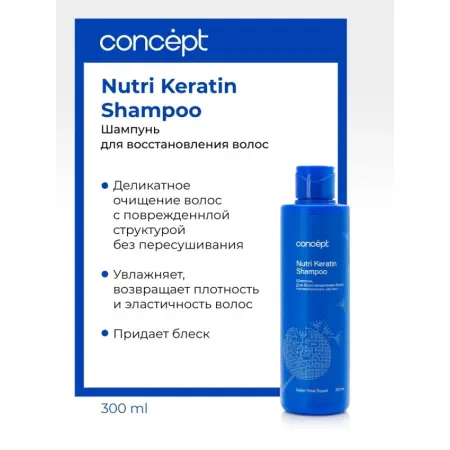 CONCEPT Шампунь для восстановления волос / Salon Total Nutri Keratin shampoo 2021 300 мл - 2