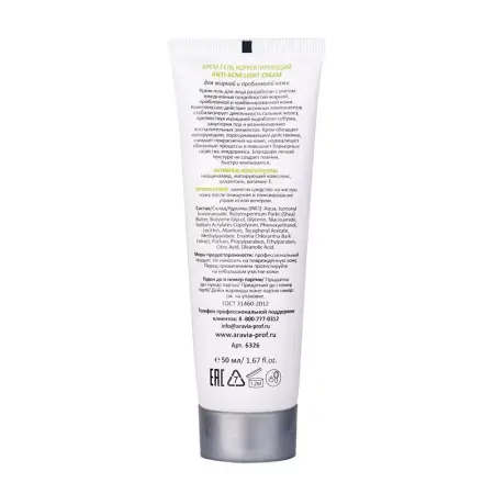 ARAVIA Professional Крем-гель корректирующий для жирной и проблемной кожи / Anti-Acne Light Cream 50 мл - 4
