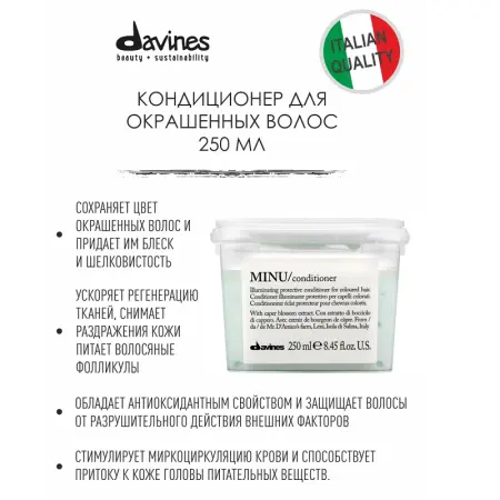 DAVINES SPA Кондиционер защитный для сохранения цвета волос / MINU conditioner 250 мл - 2