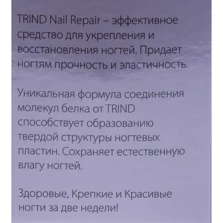 TRIND Укрепитель для ногтей лиловый / Nail Repair Lilac (Color 5) 9 мл - 3