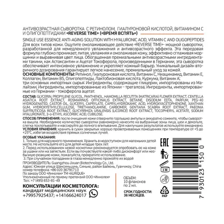 AURIQUE Сыворотка антивозрастная с ретинолом Время вспять / AURIQUE REVERSE TIME 10 х 2 мл - 4