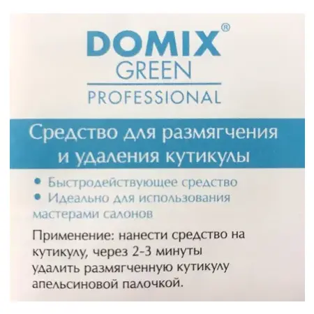 DOMIX Средство для размягчения и удаления кутикулы, шар с пипеткой / DGP 75 мл - 2