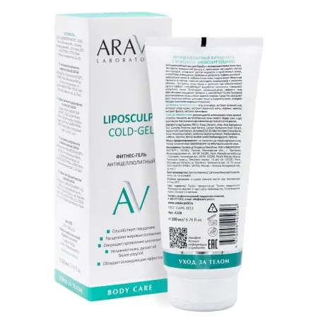 ARAVIA Professional Гель-фитнес антицеллюлитный с кофеином для тела / Liposculpt Cold-Gel ARAVIA Laboratories 200 мл - 3