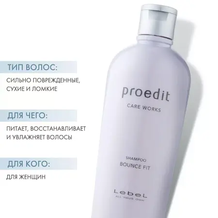 LEBEL Шампунь для волос / PROEDIT BOUNCE FIT 300 мл - 3