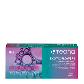 Бьюти-курс 10-дневный по уходу за кожей / Teana EXOTIC FLOWERS 10*2 мл