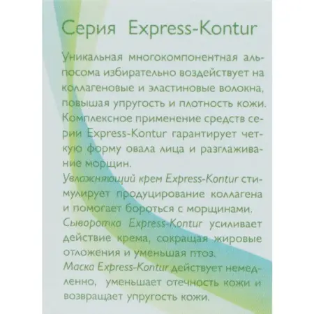 АЛЬПИКА Сыворотка для лица / Express-Contour 30 мл - 3