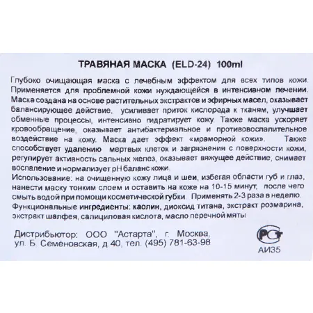 ELDAN cosmetics Маска травяная / LE PRESTIGE 100 мл - 4