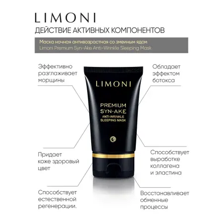 LIMONI Маска антивозрастная ночная со змеиным ядом для лица / Premium Syn-Ake Anti-Wrinkle Sleeping Mask 50 мл - 3