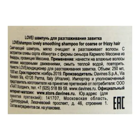 DAVINES SPA Шампунь для разглаживания завитка / LOVE OI ESSENTIAL HAIRCARE 250 мл - 3