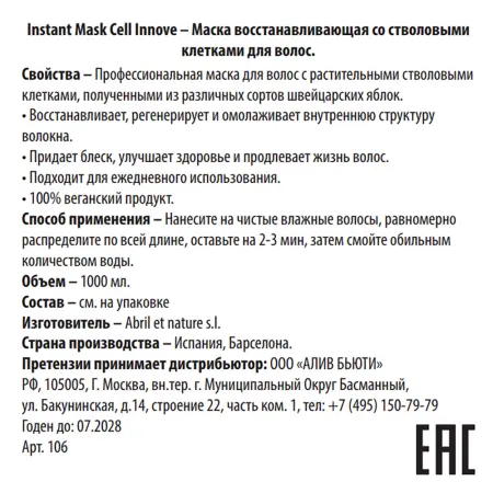 ABRIL ET NATURE Маска восстанавливающая со стволовыми клетками для волос / Instant Mask Cell Innove 1000 мл - 3