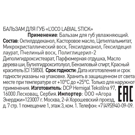 L’OCO Бальзам солнцезащитный для губ масло ши и витамин Е SPF20 / L’OCO LABIAL STICK 5,1 гр - 2