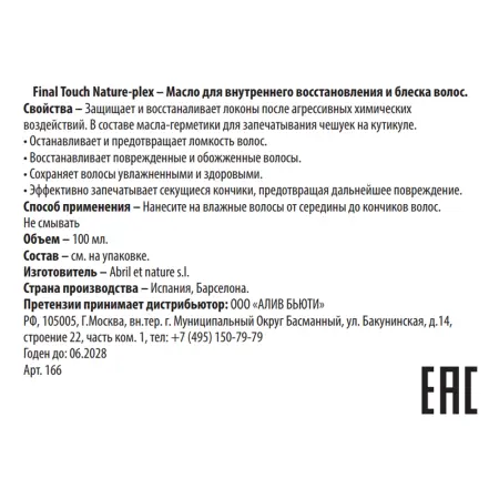 ABRIL ET NATURE Масло для внутреннего восстановления и блеска волос / Final Touch Nature-plex 100 мл - 3