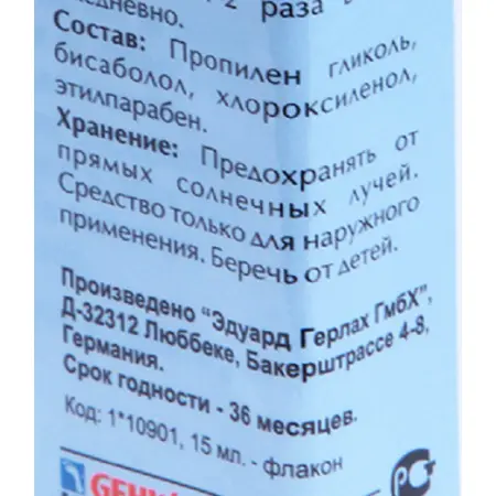 GEHWOL Жидкость флюид для кожи вокруг ногтей / Gehwol Fluid 15 мл - 5