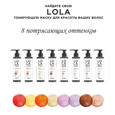 ARTEGO Маска оттеночная для волос, коралл / LO LA MASK Coral 20 мл - 2