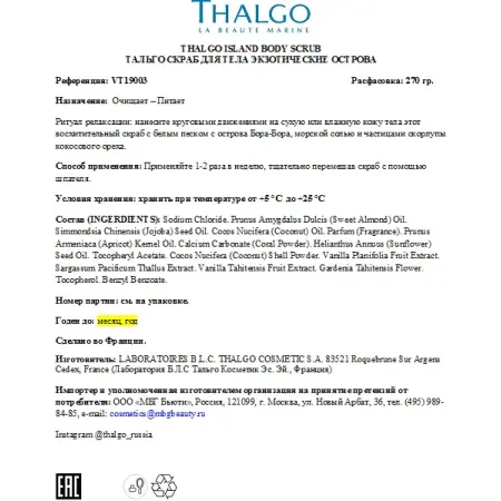THALGO Скраб для тела Экзотические Острова / ISLAND BODY SCRUB 270 мл - 4