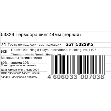 KOSMO SHTUCHKI Термобрашинг 44 мм, черный / KOSMO SHTUCHKI - 5