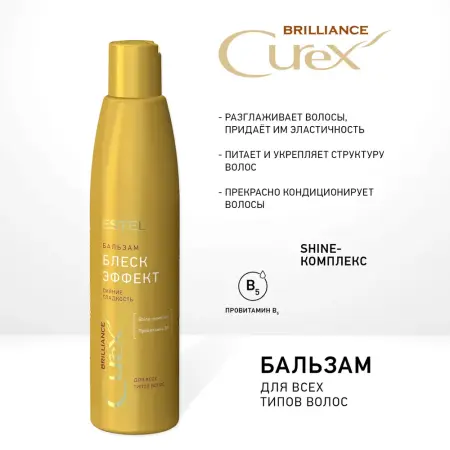 ESTEL PROFESSIONAL Бальзам-сияние для всех типов волос / Curex Brilliance 250 мл - 4