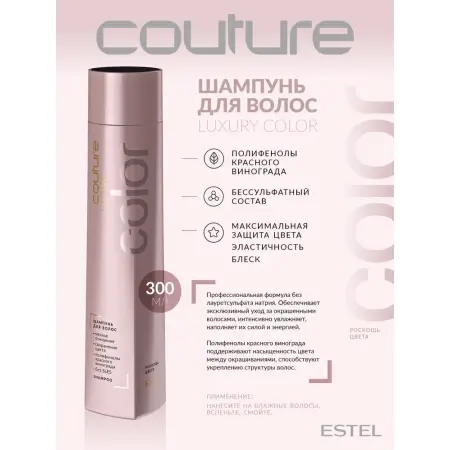 ESTEL HAUTE COUTURE Шампунь для волос / LUXURY COLOR 300 мл - 2