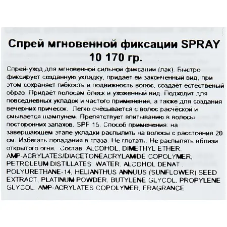 LEBEL Спрей очень сильной фиксации / Trie-10 170 г - 3