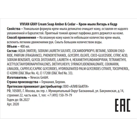 VIVIAN GRAY Крем-мыло, янтарь и кедр / Cream Soap Amber & Cedar 400 мл - 2