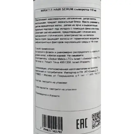 HADAT COSMETICS Сыворотка несмываемая для волос / Hydro Miracle Hair Serum 110 мл - 6