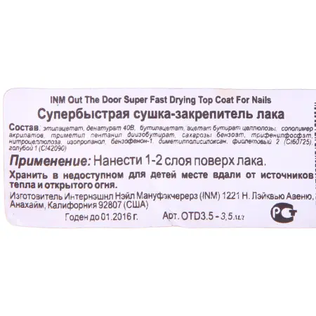 INM Сушка-закрепитель лака супербыстрая / Out The Door 3,5 мл - 2