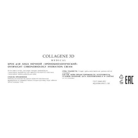MEDICAL COLLAGENE 3D Крем хронобиологический ночной для лица / AQUA BALANCE 50 мл - 2