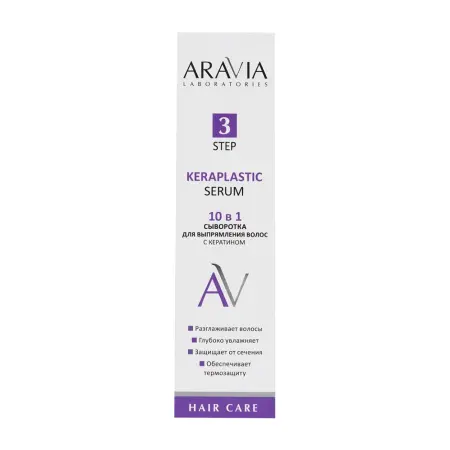 ARAVIA Professional Сыворотка для выпрямления волос 10 в 1 с кератином / ARAVIA Laboratories Keraplastic Serum 110 мл - 2
