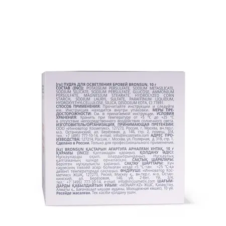 BRONSUN Пудра для осветления бровей / EYEBROW BLEACHING POWDER 10 гр - 5