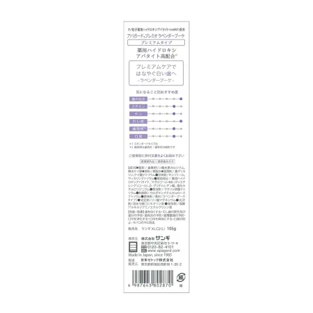 APAGARD Паста зубная отбеливающая / Apagard Premio Lavender Bouquet 105 гр - 3