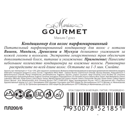 MANIAC GOURMET Кондиционер парфюмированный для волос №6 Вишня, Миндаль, Древесная кора, Мускус 300 мл - 2