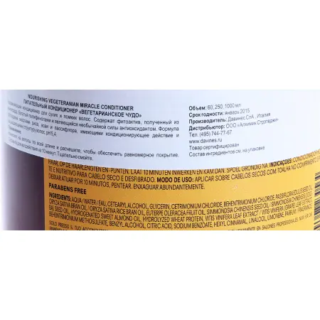 DAVINES SPA Кондиционер питательный Вегетарианское чудо / Nourishing NATURAL TECH 250 мл - 5