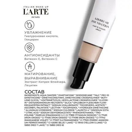 LARTE DEL BELLO Средство тональное Жидкий аэрограф, 1N / Airbrush foundation 30 мл - 3