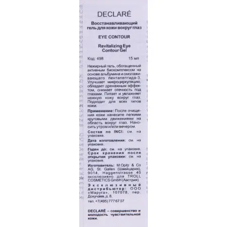 DECLARE Гель восстанавливающий для кожи вокруг глаз / Revitalising Eye Contour Gel 15 мл - 3