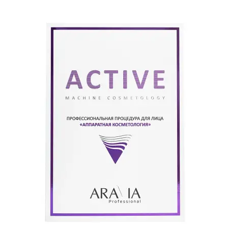 ARAVIA Professional Процедура для лица Аппаратная косметология (лосьон 150 мл + гель 150 мл + гель 200 мл) Active Machine Cosmetology - 2