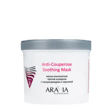 ARAVIA Professional Маска альгинатная против купероза с ниацинамидом и черникой / Anti-Couperose Soothing Mask 550 мл - 1