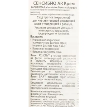 BIODERMA Крем для лица сенсибио / AR 40 мл - 4