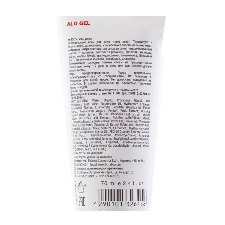 HOLY LAND Гель увлажняющий с соком листьев алое для всех типов кожи / Aloe Gel Varieties 70 мл - 2