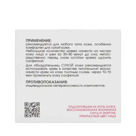 KORA Крем питательный вечерний с витаминами и медом 50 мл - 4