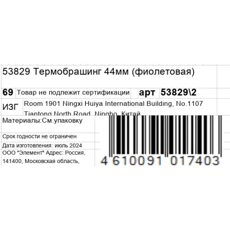 KOSMO SHTUCHKI Термобрашинг 44 мм, фиолетовый / KOSMO SHTUCHKI - 5