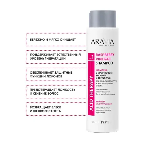 ARAVIA Professional Шампунь с малиновым уксусом и трегалозой / Hair System Raspberry Vinegar Shampoo 420 мл - 3