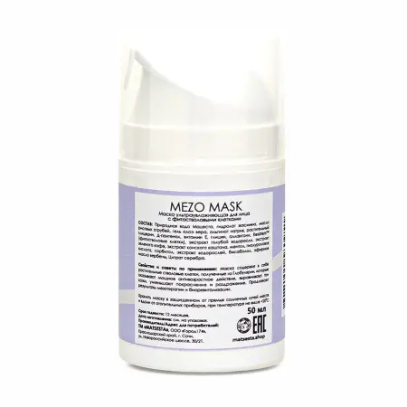 MATSESTA Маска ультраувлажняющая с фитостволовыми клетками / Matsesta Mezo Mask 50 мл - 2